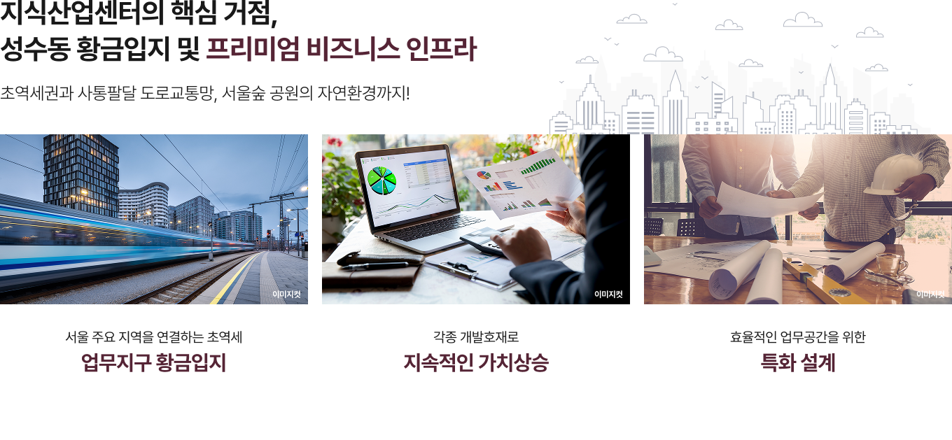 성수 드림빌드-특화설계1